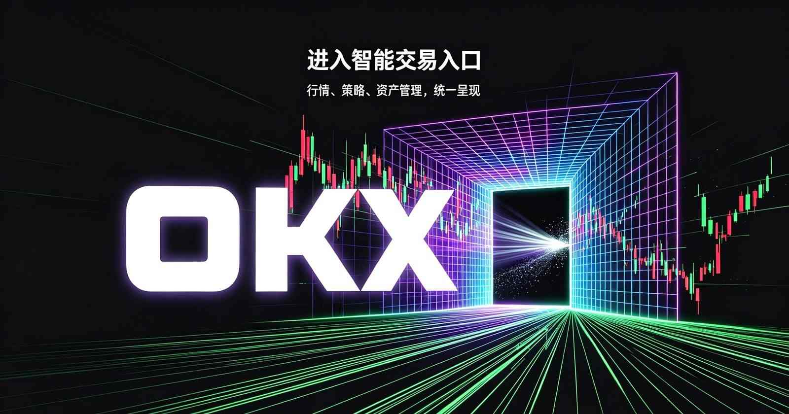 欧交易所官网入口功能详情页截图